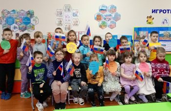 День Конституции с дошколятами