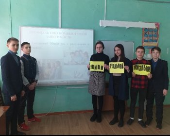 Профилактика компьютерной зависимости