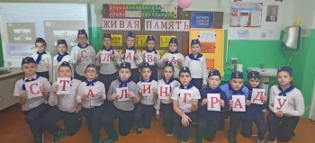 Классный час "Слава Сталинграду!"