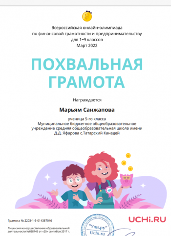 Олимпиада по финансовой грамотности для школьников