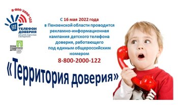 17мая-Международный день Детского телефона доверия