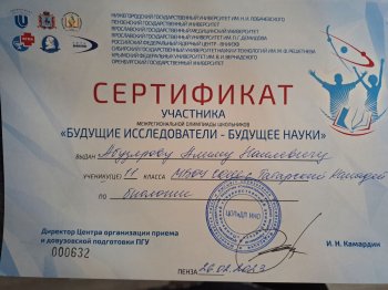 "Будущие исследователи - будущее науки"