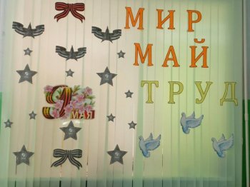 Встречаем Первомай и Праздник Победы ярко!