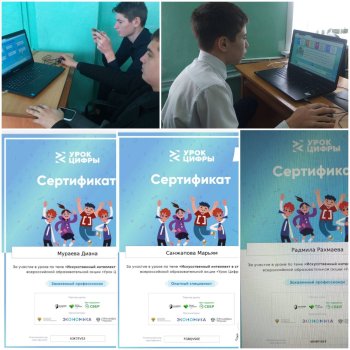 Стартовал новый "УРОК ЦИФРЫ"