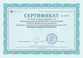 Повышая финансовую грамотность...