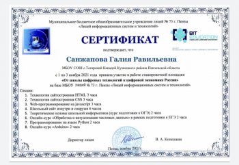 Стажировочная площадка для учителей информатики 