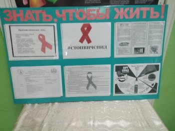 Остановим СПИД вместе!