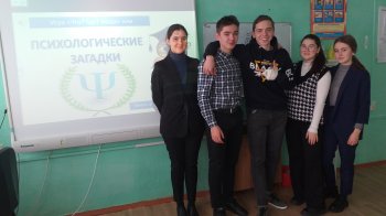"Психологический КВН"со старшеклассниками