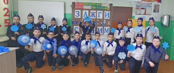 Акция "Зажги синим"