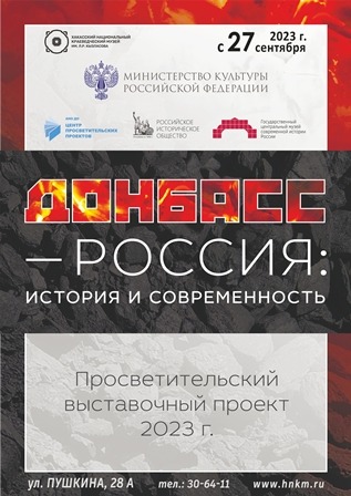 Час истории «Донбасс- сердце России"