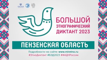 Этнографический диктант