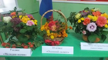 Выставка букетов "Осенняя фантазия"