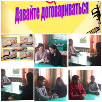 Психологический тренинг "Давайте договариваться!"