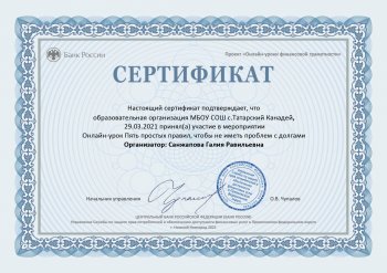 Онлайн-урок финансовой грамотности