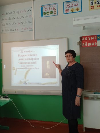 "Словарь - главный помощник ученика"