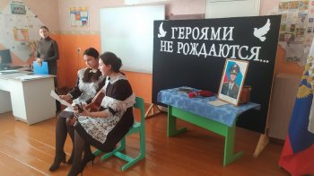 "Короткая жизнь и большой подвиг. Урок мужества
