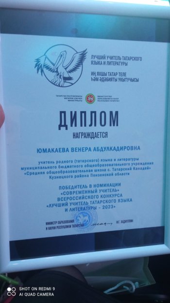 Итоги конкурса "Лучший учитель татарского языка"