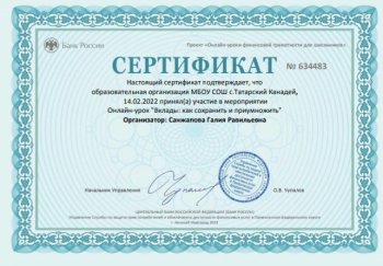 Онлайн-урок «Вклады: как сохранить и приумножить» 