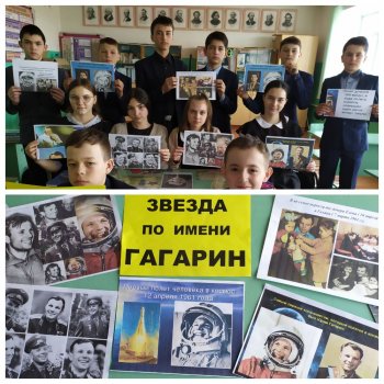 "Звезда по имени Гагарин"
