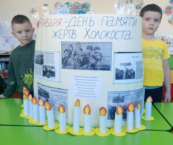 Неделя памяти жертв Холокоста в ДОО