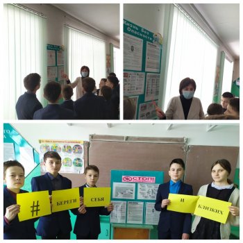 Урок безопасности "Береги себя и близких"