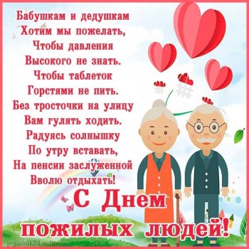 с Днём мудрости добра и уважения!