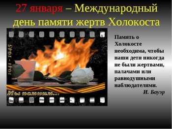 План недели Холокоста