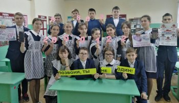 "Позвони! Ты не один"