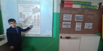 "О безопасности на льду"- классный час