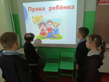 Классный час «Я и мои права»
