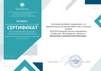 Узнали о профессии финансиста