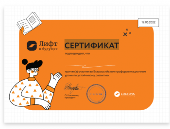Всероссийский профориентационный урок 