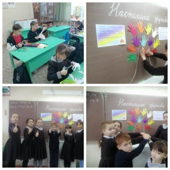 Тренинг "Настоящая дружба"